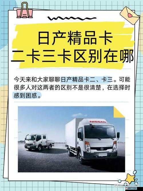 中日产精品 1 卡二卡三卡精彩内容大揭秘