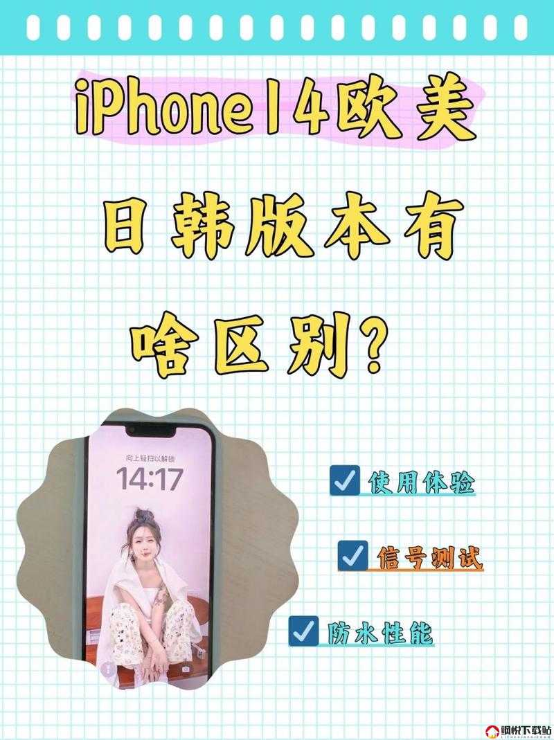 iPhone14 欧美日韩版本区别及各版本特点与差异分析